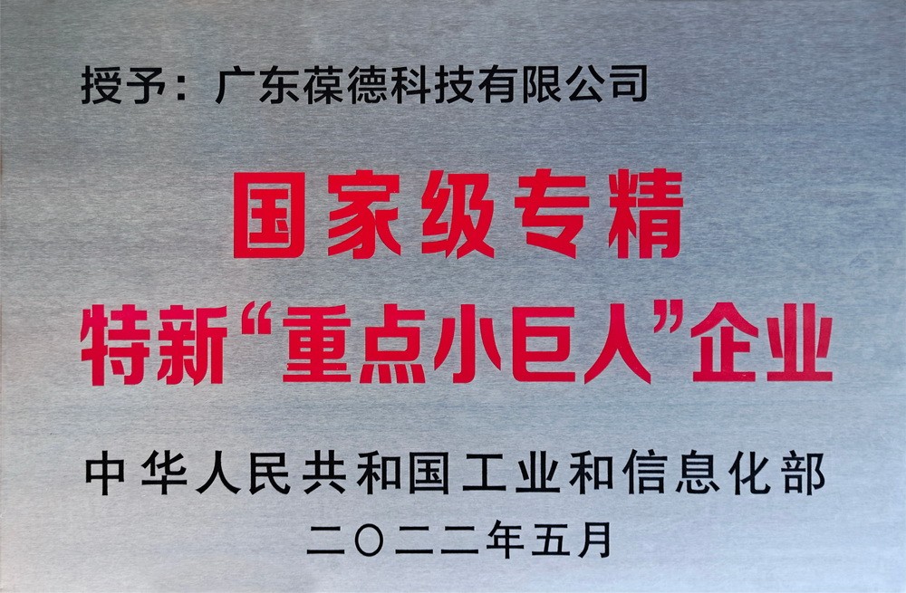 International level specialized, refined, and innovative - Key Small Giant Enterprise