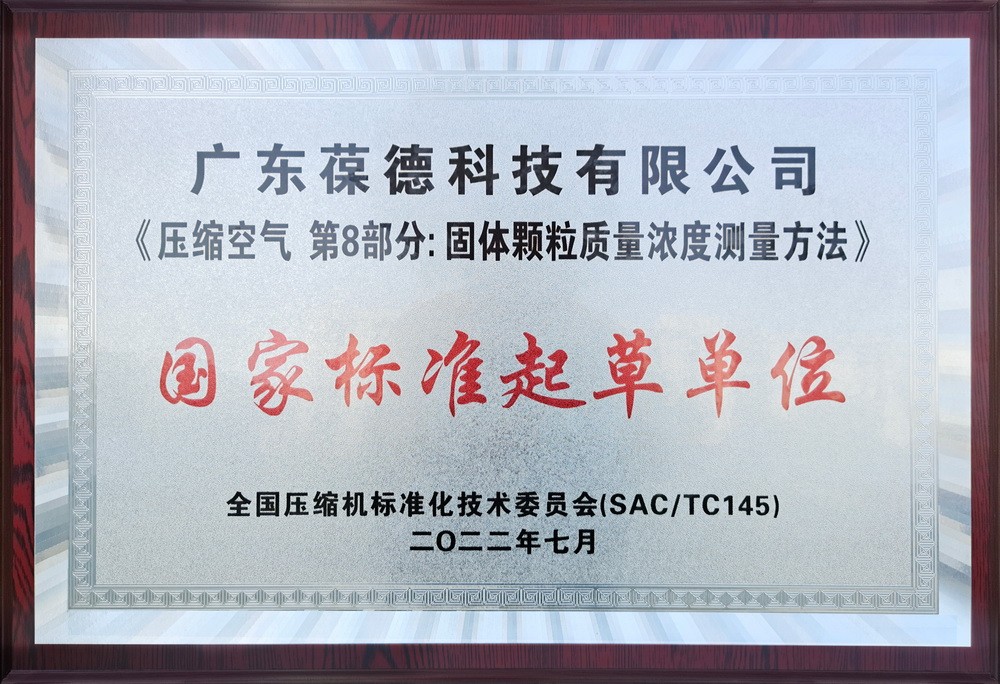 National Standard Drafting Unit - Compressed Air Part 8: Measurement Method for Solid Particle Mass Concentration