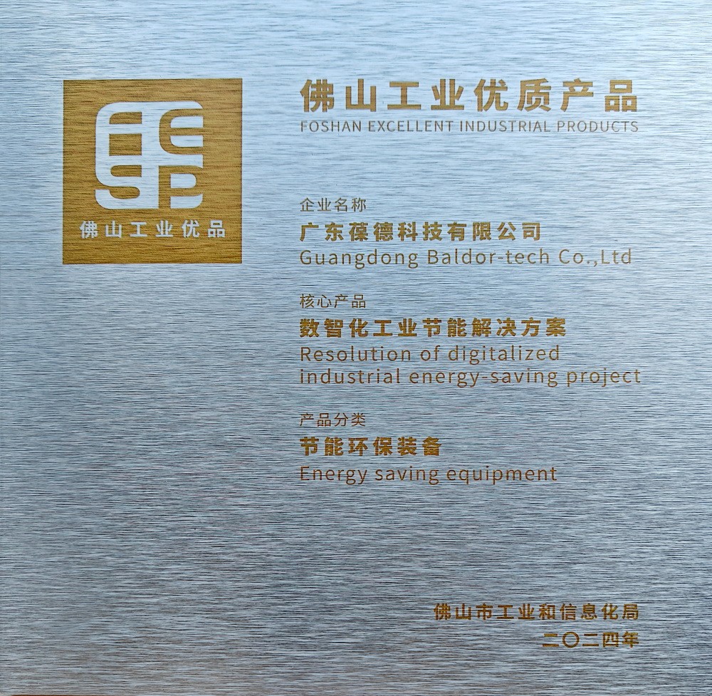 Foshan Industrial Excellence - Digital Industrial Energy saving Solution