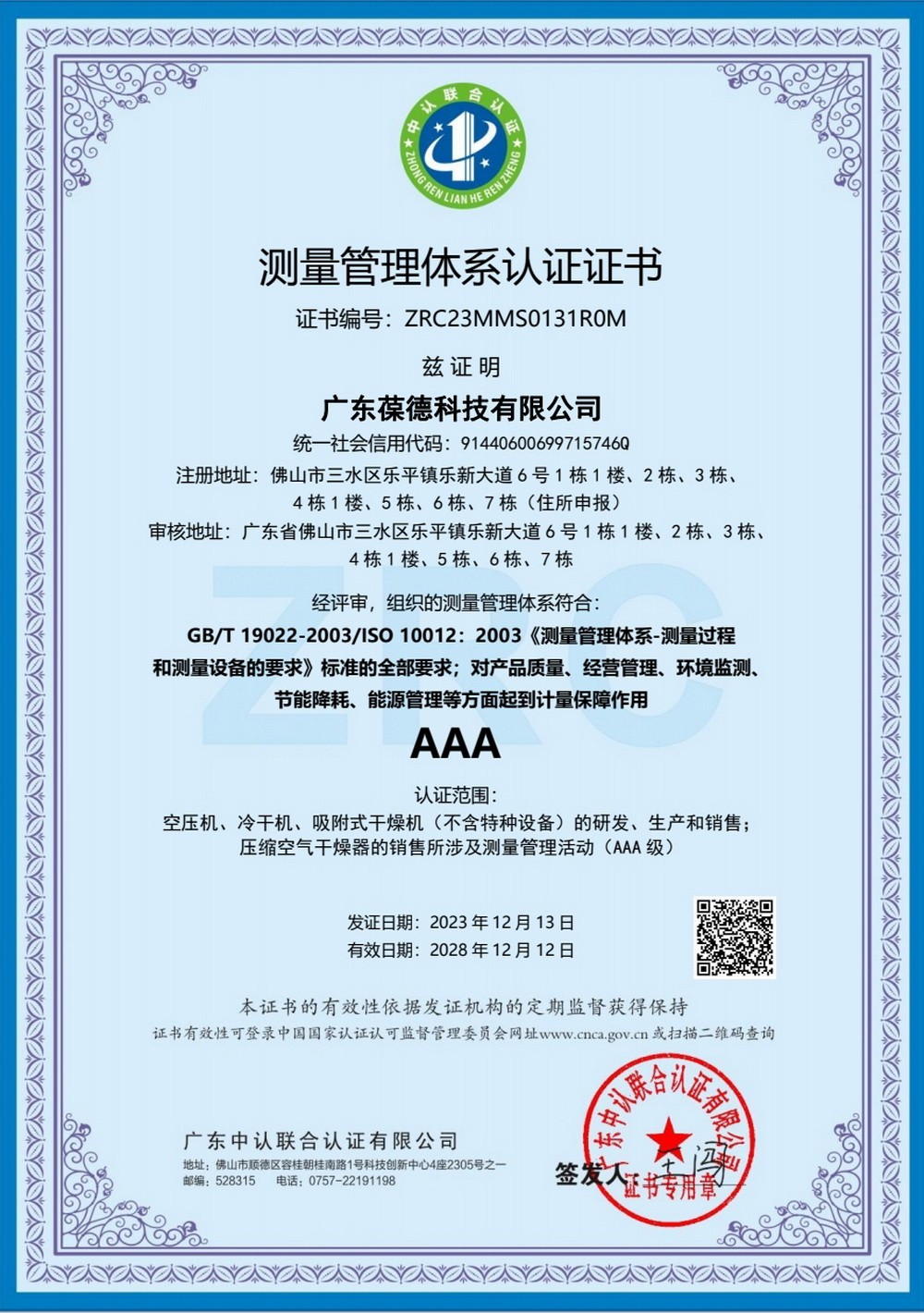 The measurement certificate