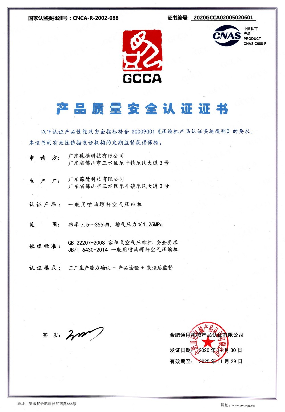 Quality and safety certification for oil-injected screw air compressor