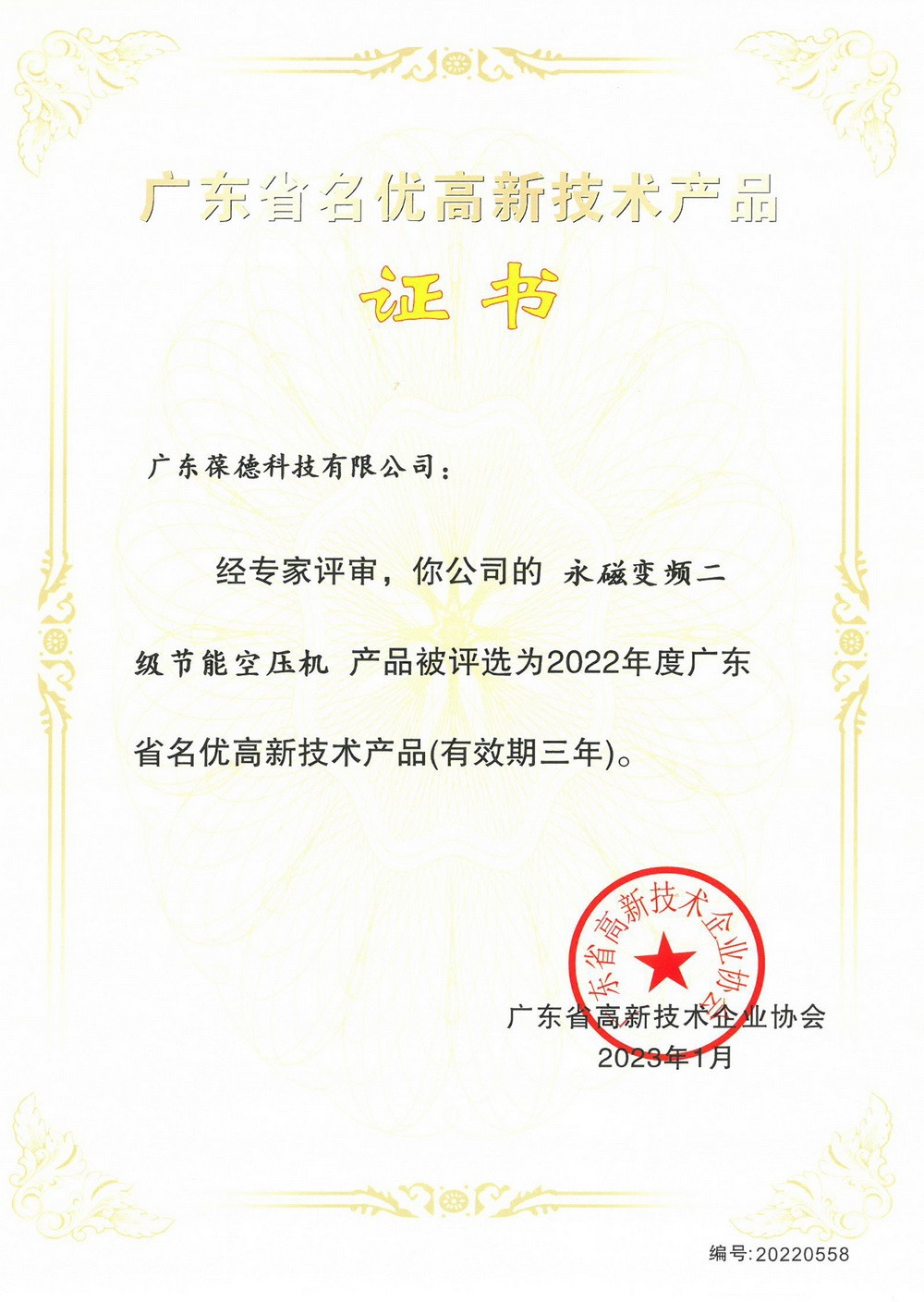 Permanent magnet frequency conversion two-stage energy-saving air compressor