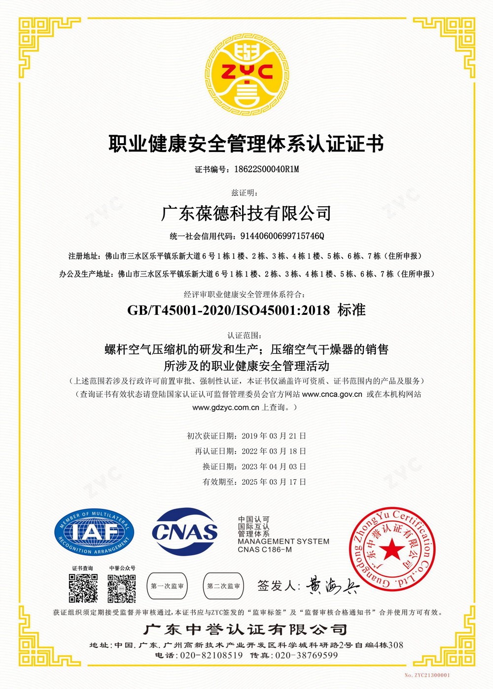 Occupational Health System - Chinese Version