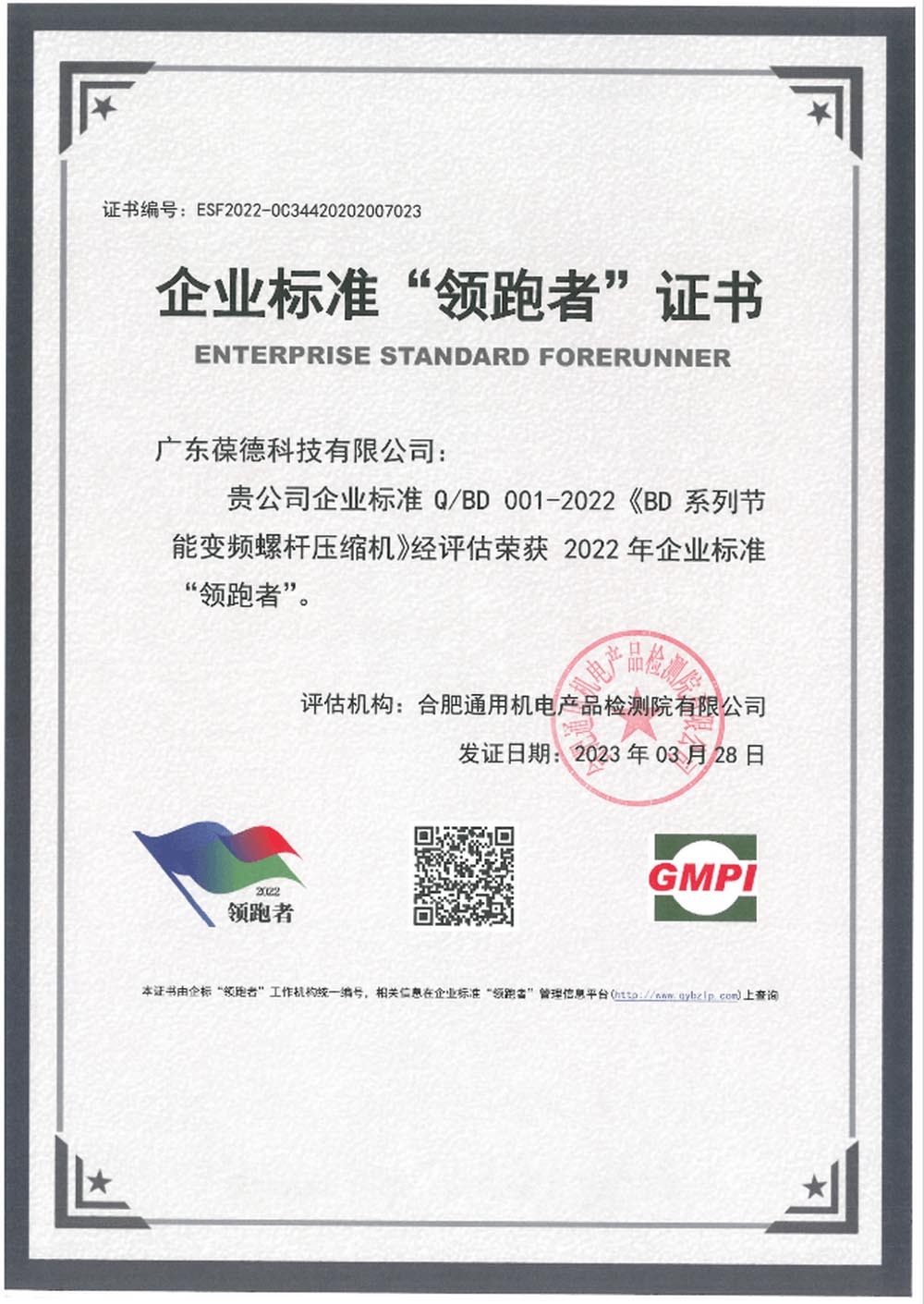 Leader in China's Air Compressor Industry Standards