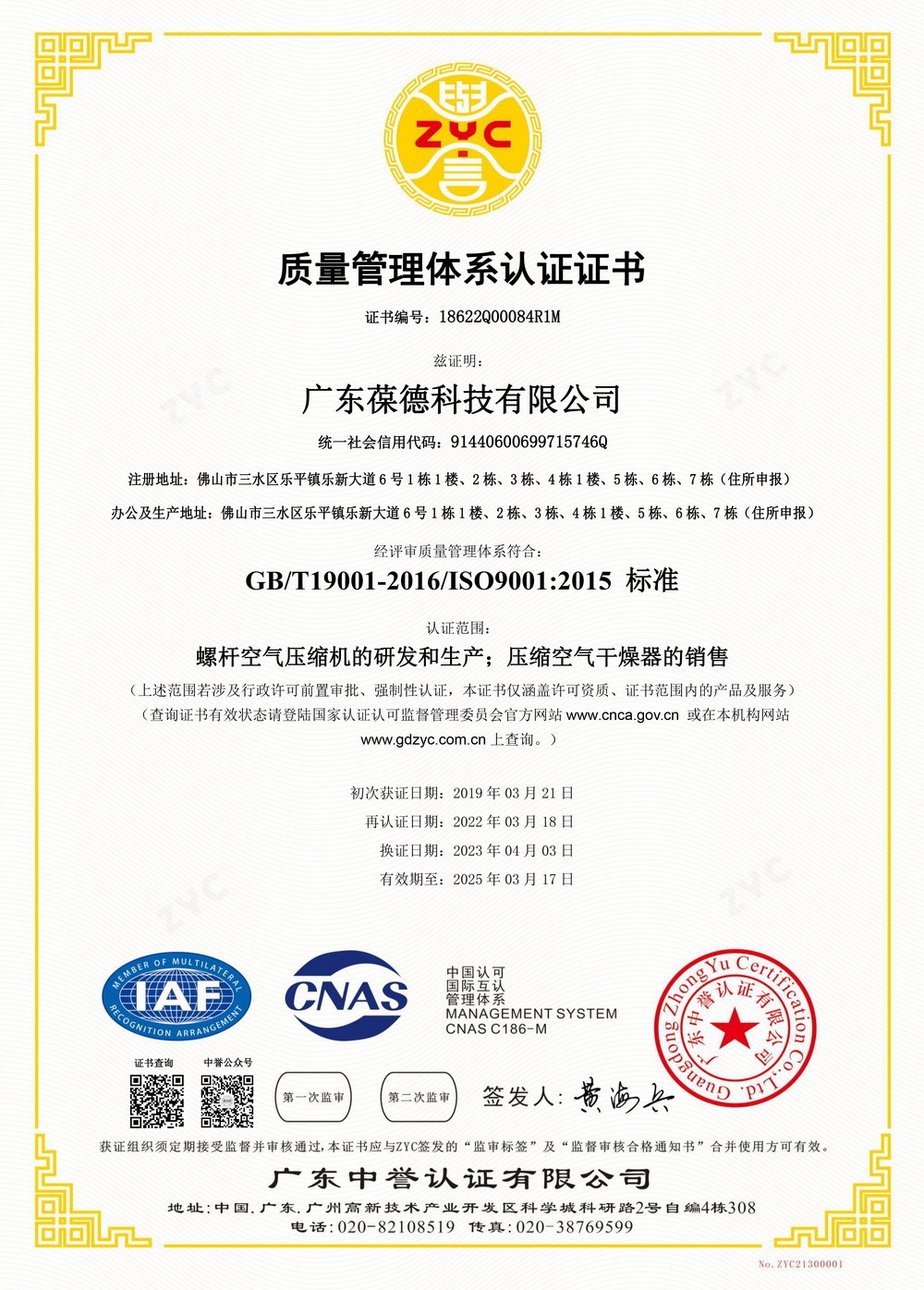 Quality Management System - Chinese Version