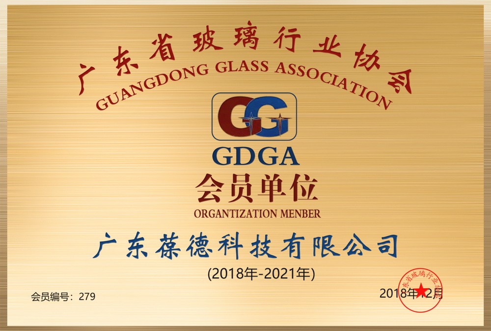 Member of Guangdong Glass Industry Association