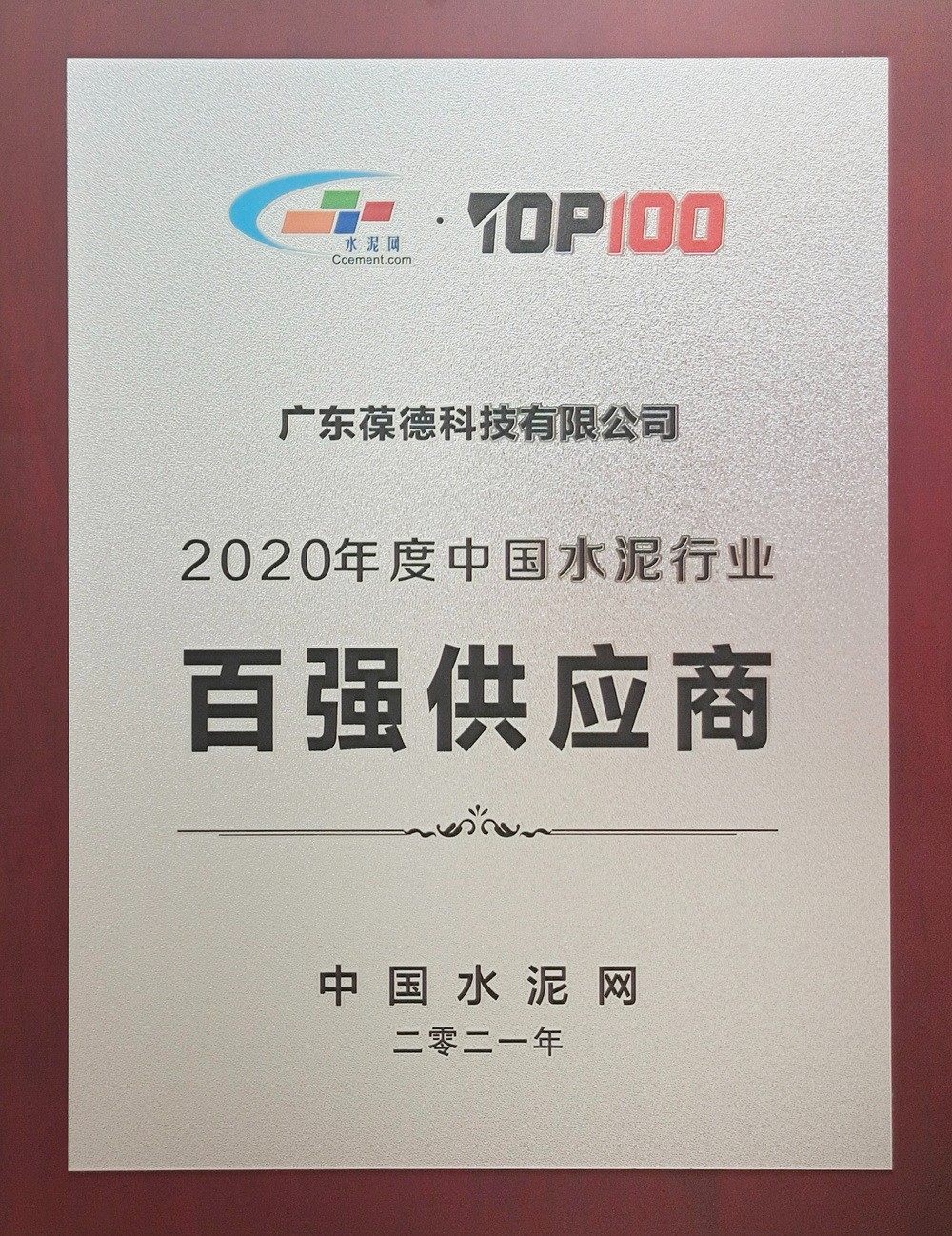 Top 100 Suppliers in China's Cement Industry in 2020