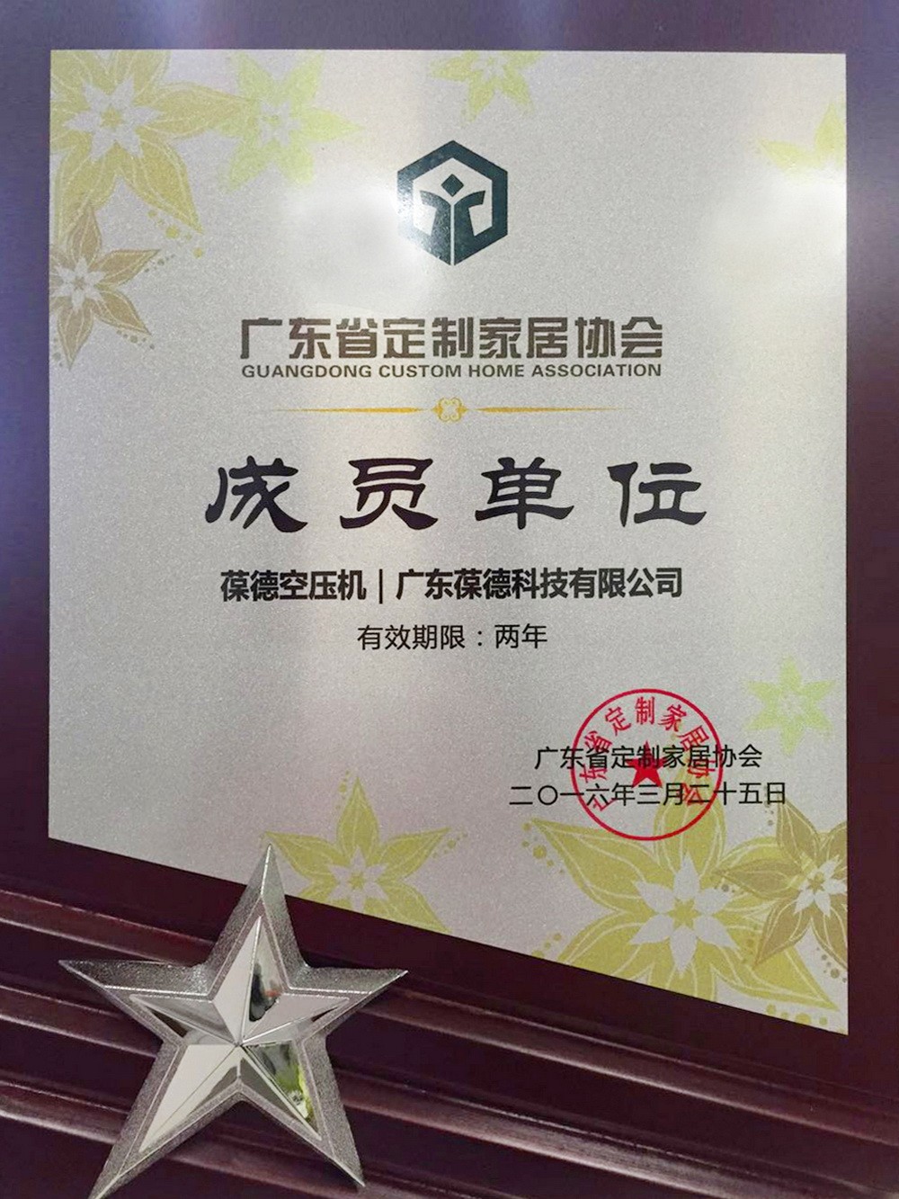 Member units of Guangdong Customized Home Furnishings Association