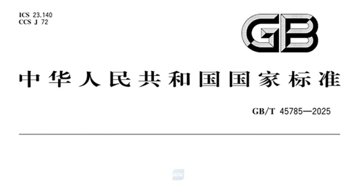 國標GB/T45785-2025實施！葆德參編助空壓站節能25%+