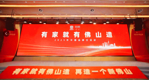 實(shí)力見(jiàn)證！葆德科技榮獲“佛山市匠心品質(zhì)品牌50強(qiáng)”！