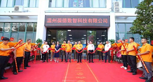 一站式數(shù)智能源服務(wù) | 溫州葆德工業(yè)節(jié)能服務(wù)中心盛大開(kāi)業(yè)！