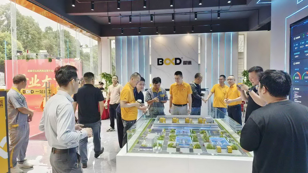 葆德空壓機西南運營中心盛大開業，賦能西南數智節能新時代！