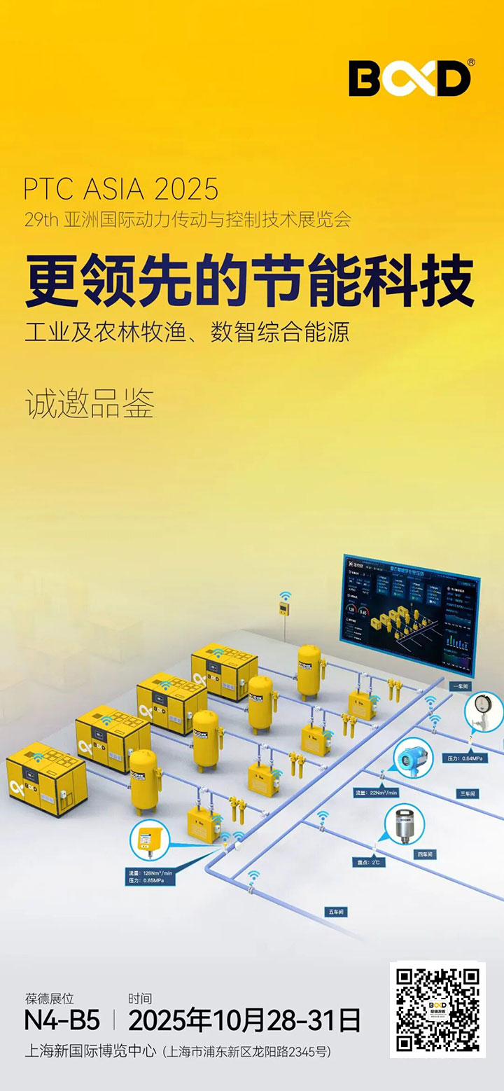 PTC展會葆德簽約10家代理！磁懸浮空壓機省電30%引熱潮