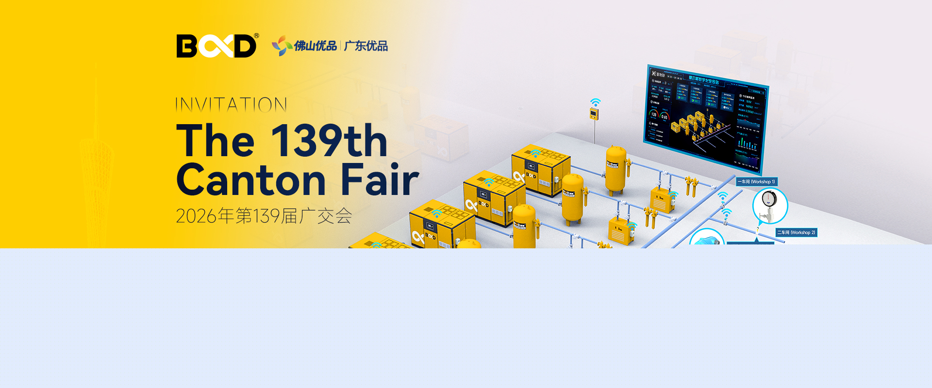 Invitation to the 139th Canton Fair