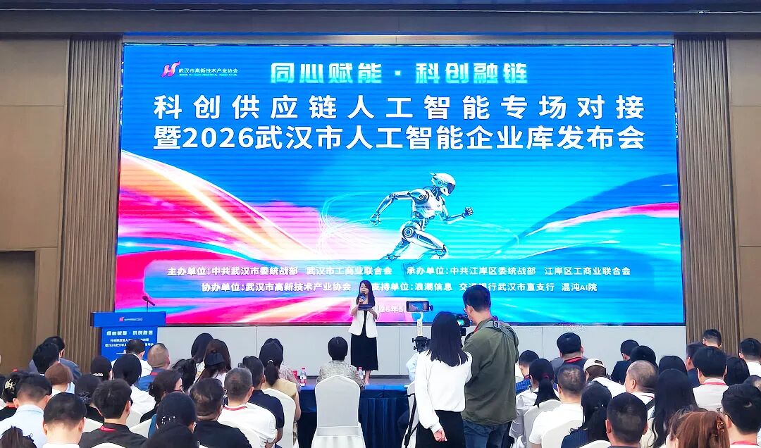武漢市人工智能發布會現場葆德科技分享AI主題演講