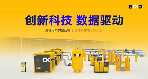 葆德科技蘇浙培訓(xùn)會(huì)圓滿收官：賦能渠道伙伴，共拓節(jié)能市場(chǎng)
