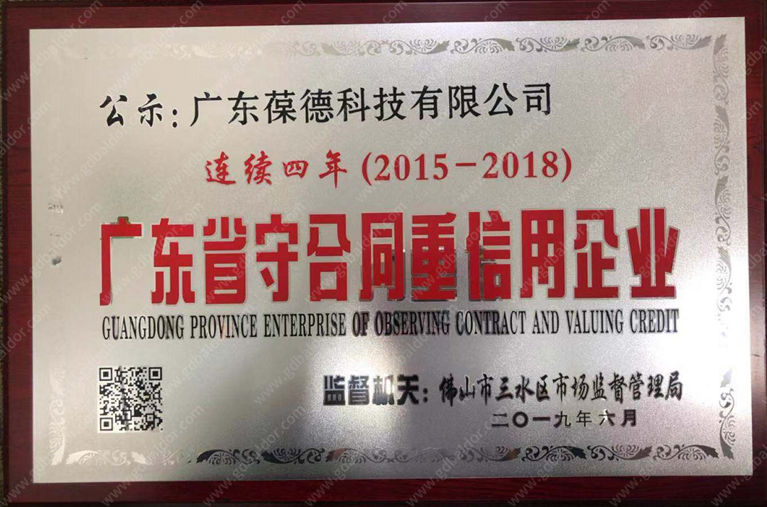 葆德連續四年守合重信企業