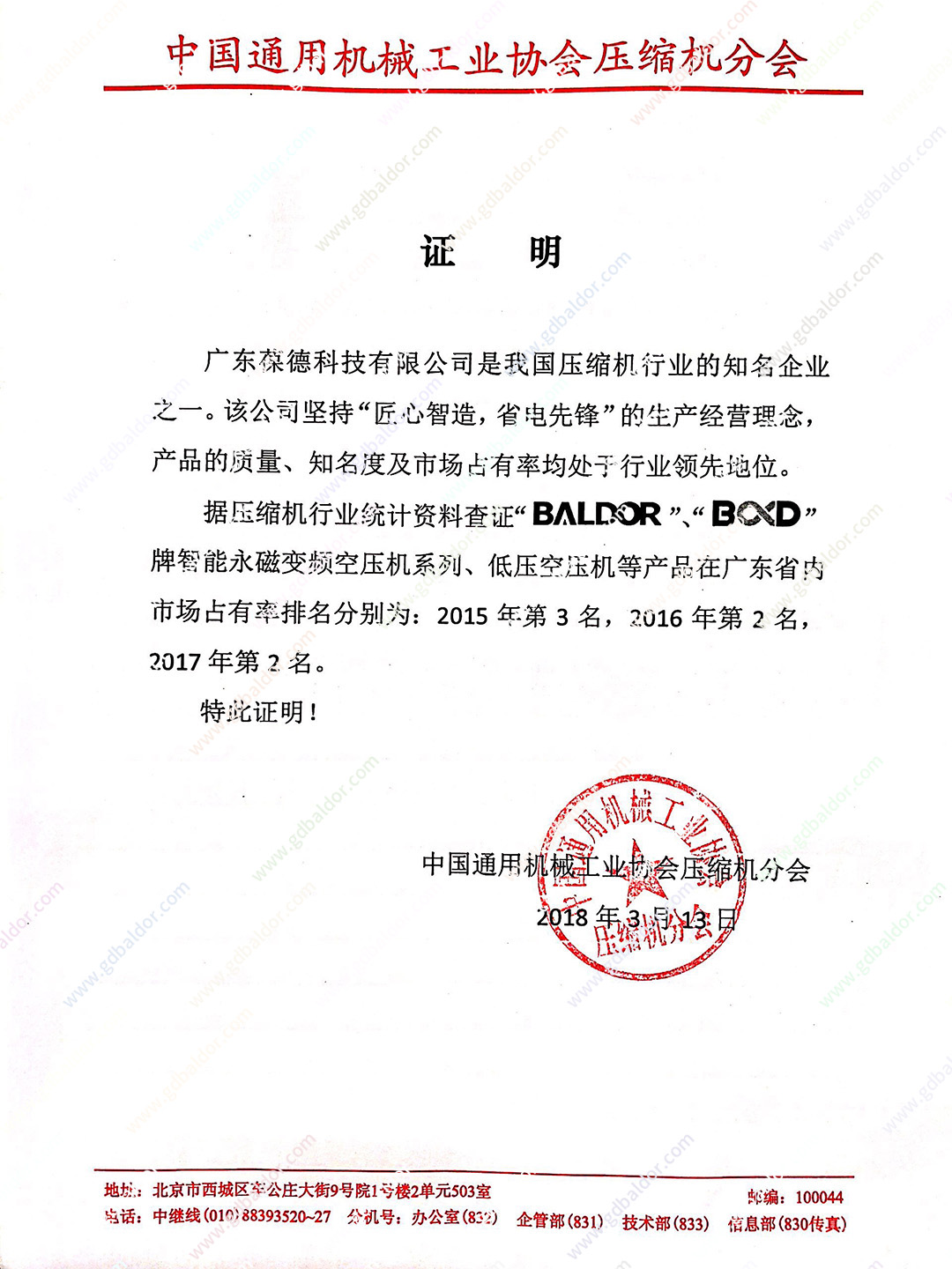 葆德創下連續三年銷量前三記錄