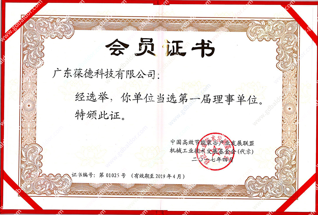 葆德榮膺高效節能產業聯盟理事單位