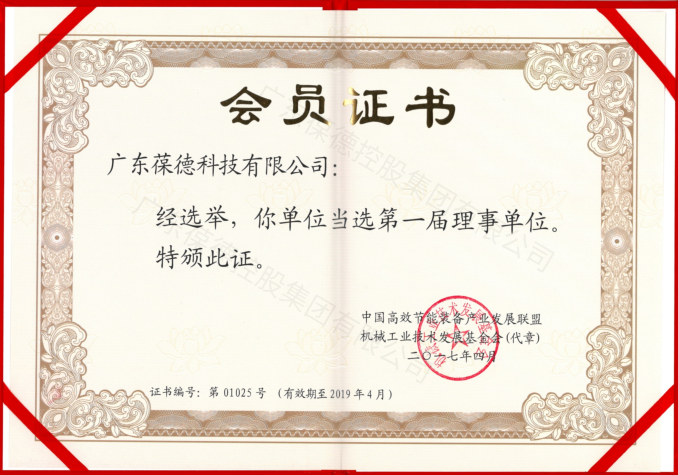 中國高效節能裝備產業發展聯盟、機械工業技術發展基金會 理事單位