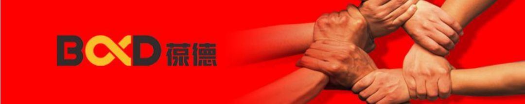 “同舟共濟(jì)、逆流而上” 葆德控股董事長致全體伙伴們的一封信