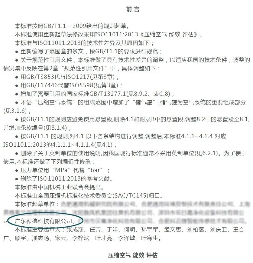 關(guān)于中國能效標(biāo)識(shí) 及 葆德參制定與空壓機(jī)能效標(biāo)準(zhǔn)