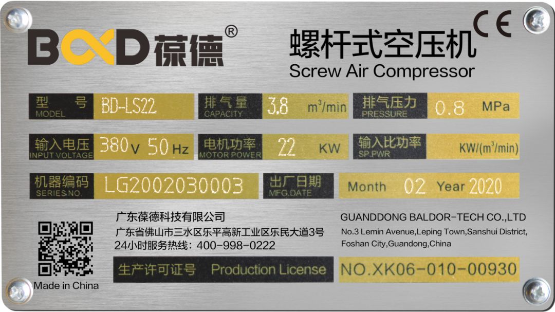 葆德銘牌有講究|從空壓機(jī)銘牌看品牌實(shí)力