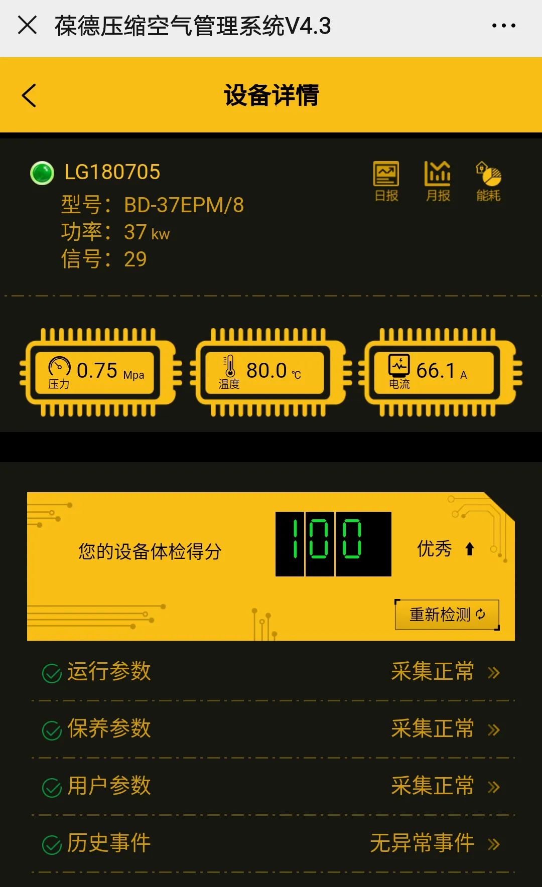 葆德云工業平臺系統介紹