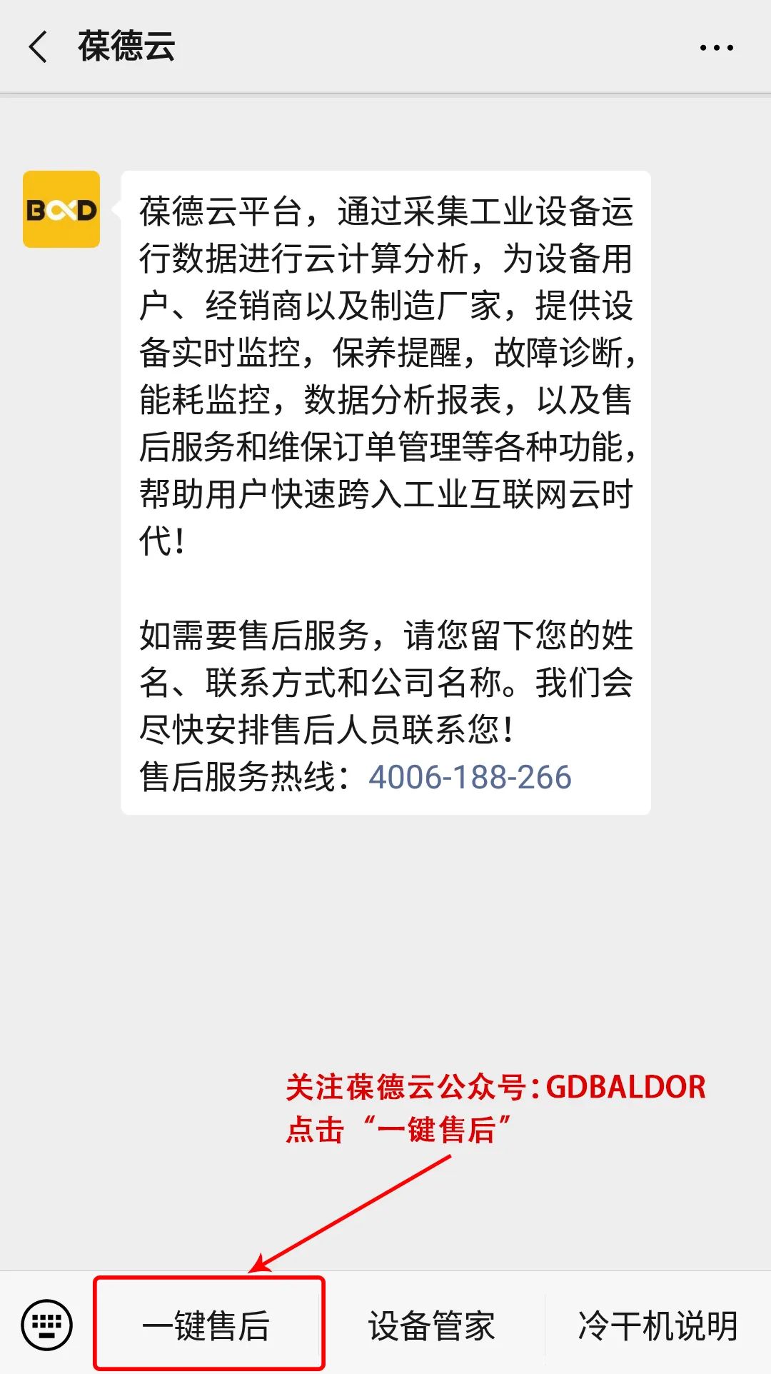 葆德云工業平臺系統介紹