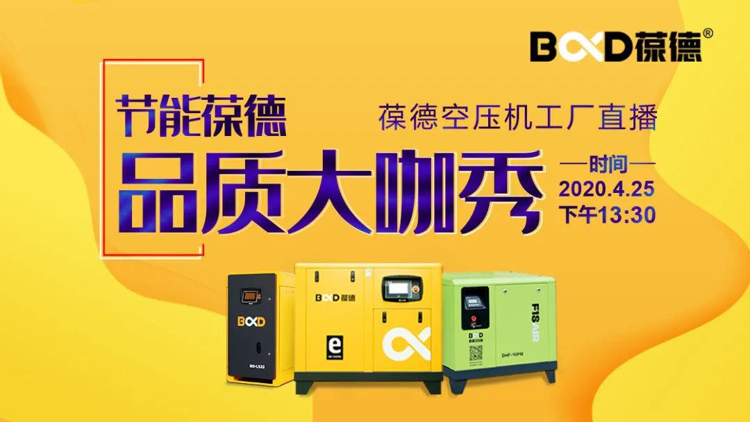 4月25日現(xiàn)場(chǎng)直播：與葆德智慧工廠零距離接觸！