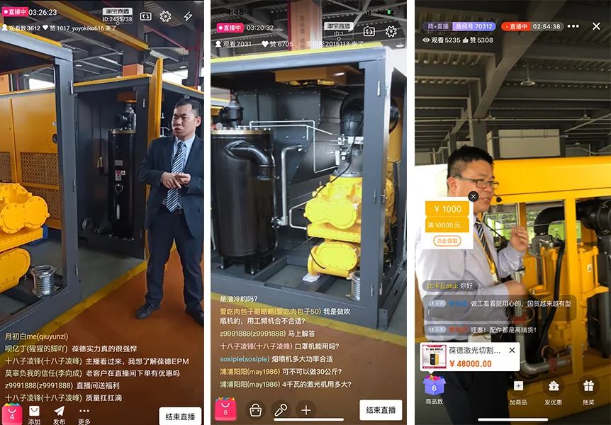 空壓機(jī)行業(yè)“工業(yè)品電商+直播”，葆德首開(kāi)先河