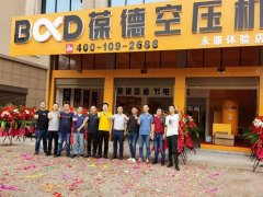 浙江省永康市葆德空壓機體驗店開業大吉！