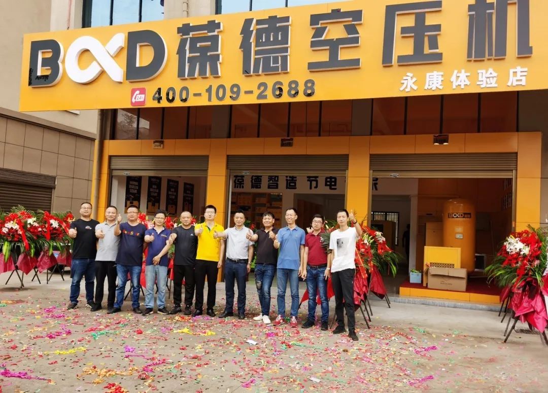 浙江省永康市葆德空壓機體驗店開業大吉！