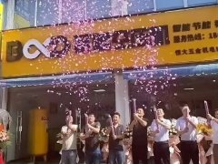 又一新店開業(yè)！看葆德渠道服務(wù)建設(shè)再升級
