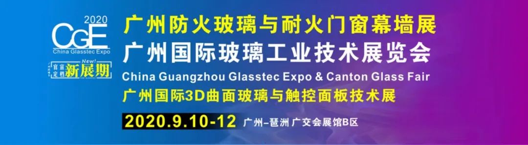 創(chuàng)新葆德 中國智造｜葆德與您相約2020廣州國際玻璃展