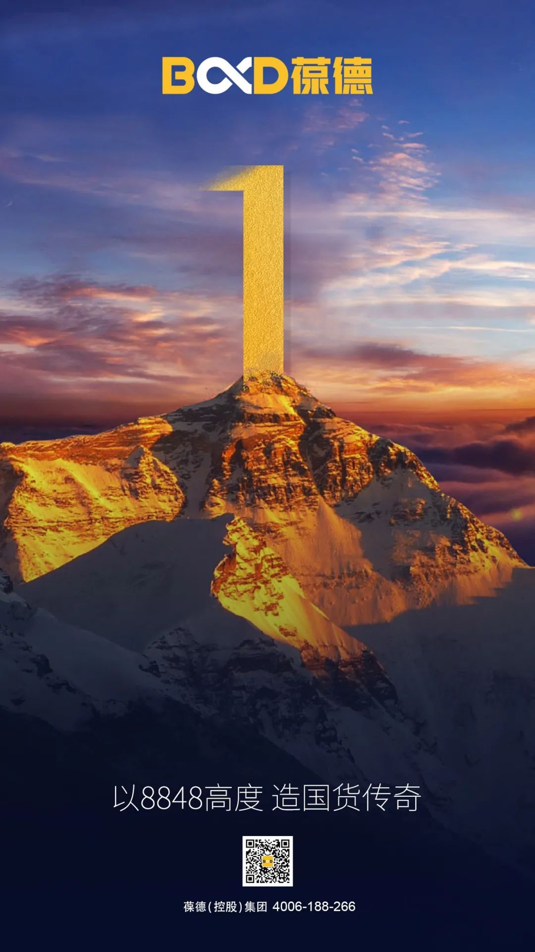 創新葆德 中國制造丨創8848高度，造國貨傳奇！