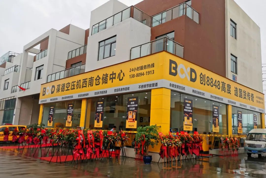 創新節能 高效服務｜葆德空壓機西南倉儲中心盛大開業