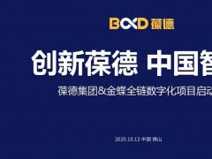 創(chuàng)新葆德 中國智造｜ 數(shù)字化為葆德空壓機(jī)全產(chǎn)業(yè)鏈插上騰飛的翅膀