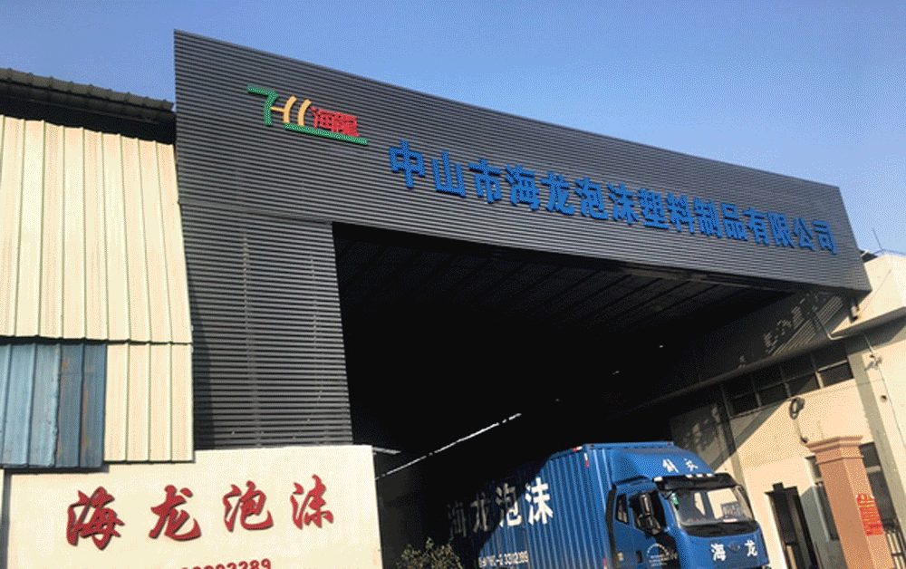 省錢又省心！中山這家泡沫標桿企業是如何做到的？