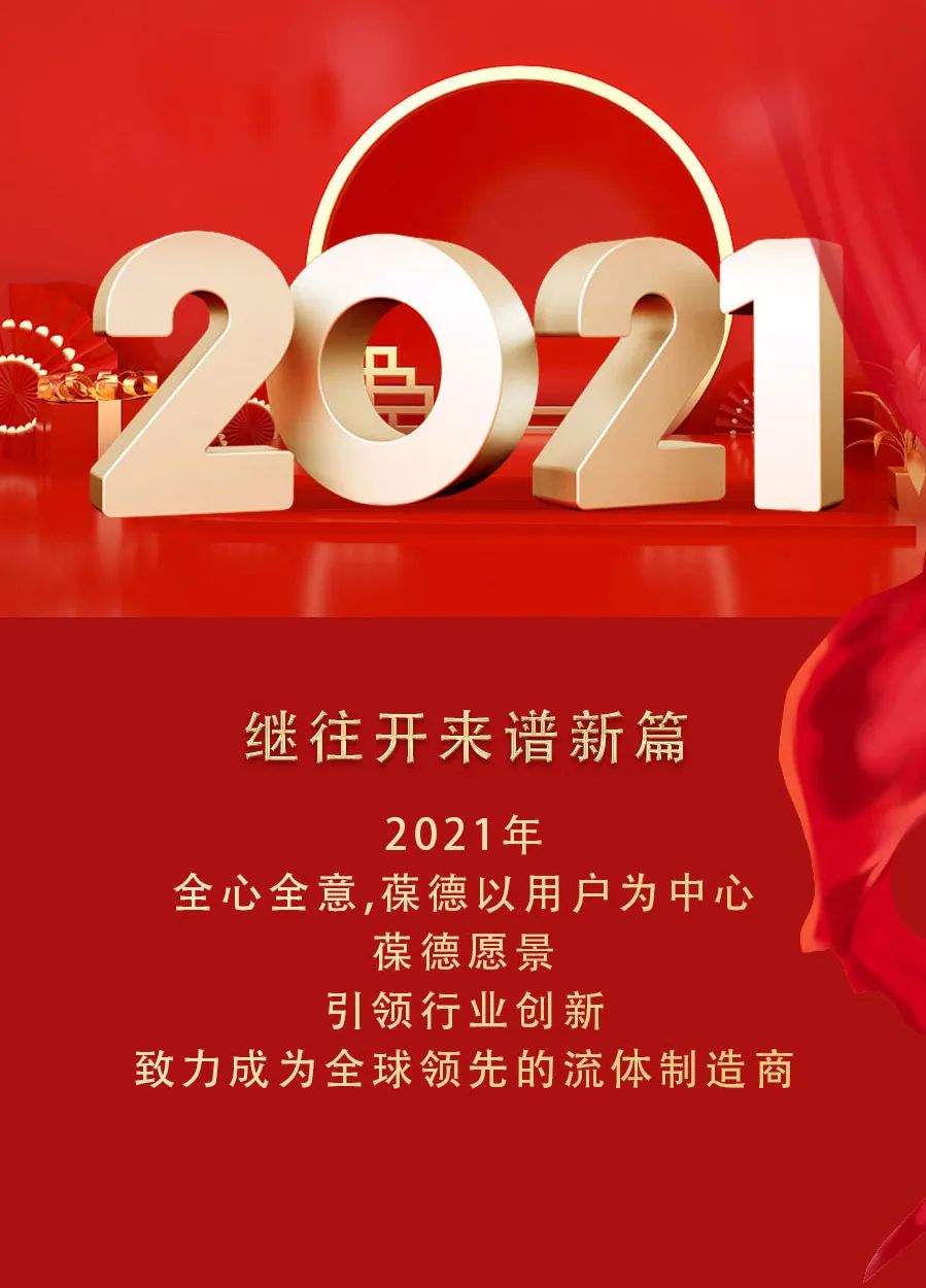 回首展望 未來可期｜2020，您的關(guān)鍵詞是什么？