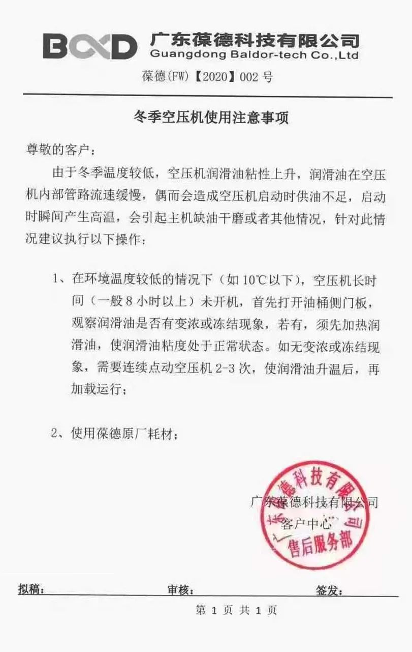 最強(qiáng)寒潮如何保護(hù)空壓機(jī)？葆德官方發(fā)布告訴您！