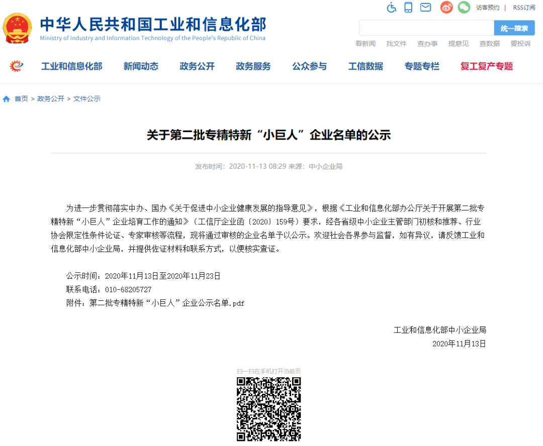 葆德入選工信部2020專(zhuān)精特新企業(yè)