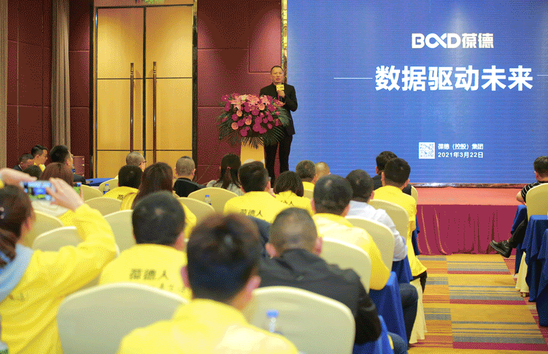 同心同德 共創(chuàng)共贏｜葆德控股集團全國經(jīng)銷商會議成功召開