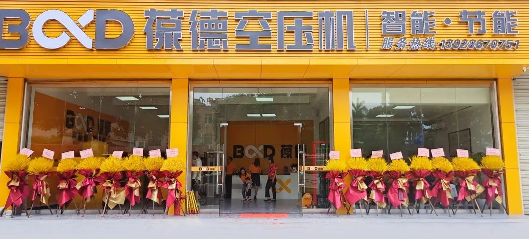 星耀啟航｜葆德節能空壓機佛山里水店盛大開業！