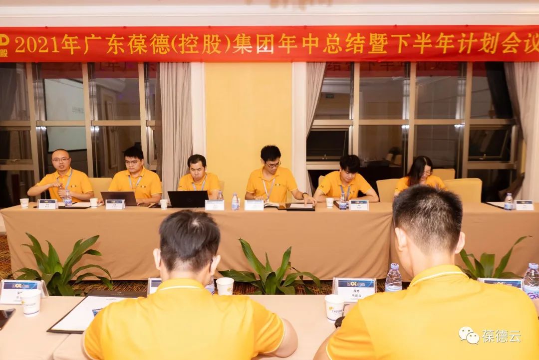 葆德集團(tuán)2021年中總結(jié) 暨下半年計(jì)劃會(huì)議勝利召開！