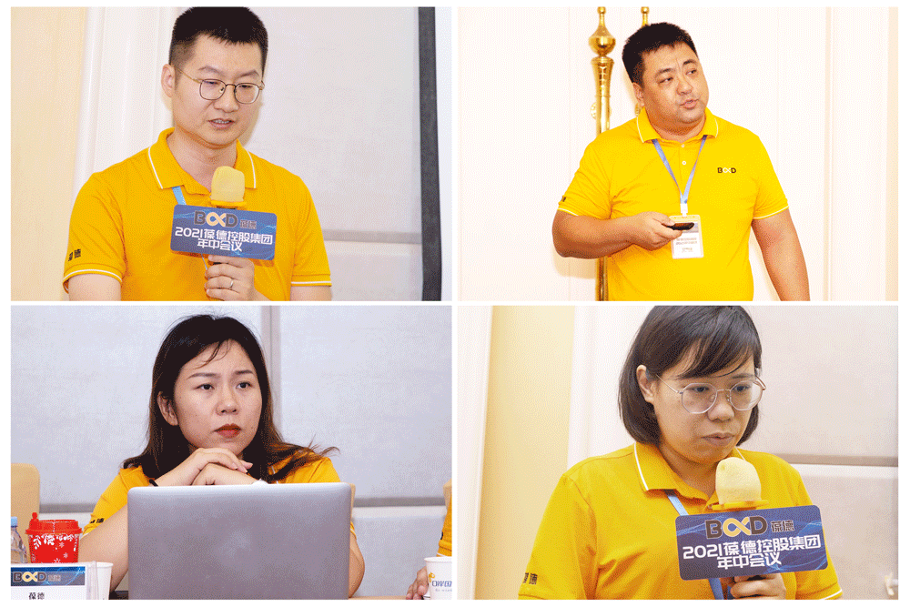 葆德集團(tuán)2021年中總結(jié) 暨下半年計(jì)劃會(huì)議勝利召開！