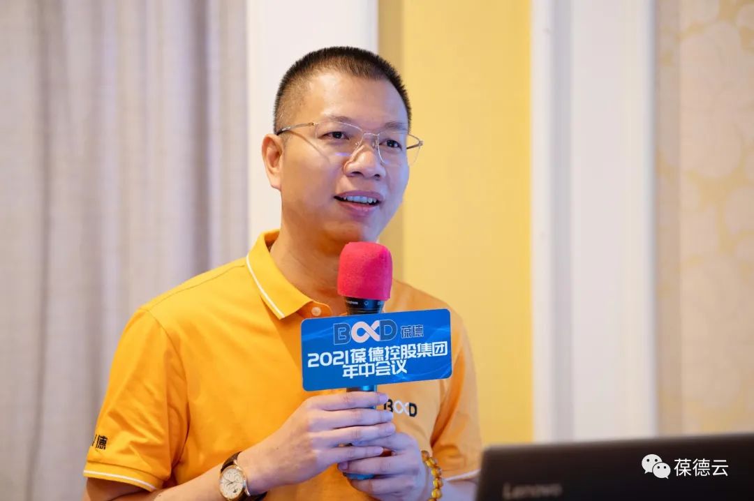 葆德集團(tuán)2021年中總結(jié) 暨下半年計(jì)劃會(huì)議勝利召開！