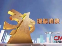 快看！315晚會這個行業(yè)還沒曝光……