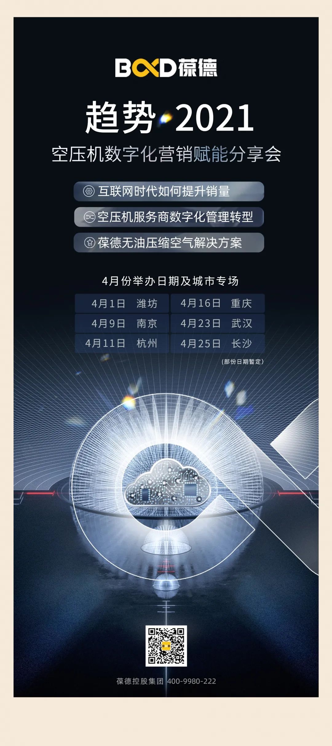 實用！適用！管用！最強數字化營銷賦能分享會不容錯過！