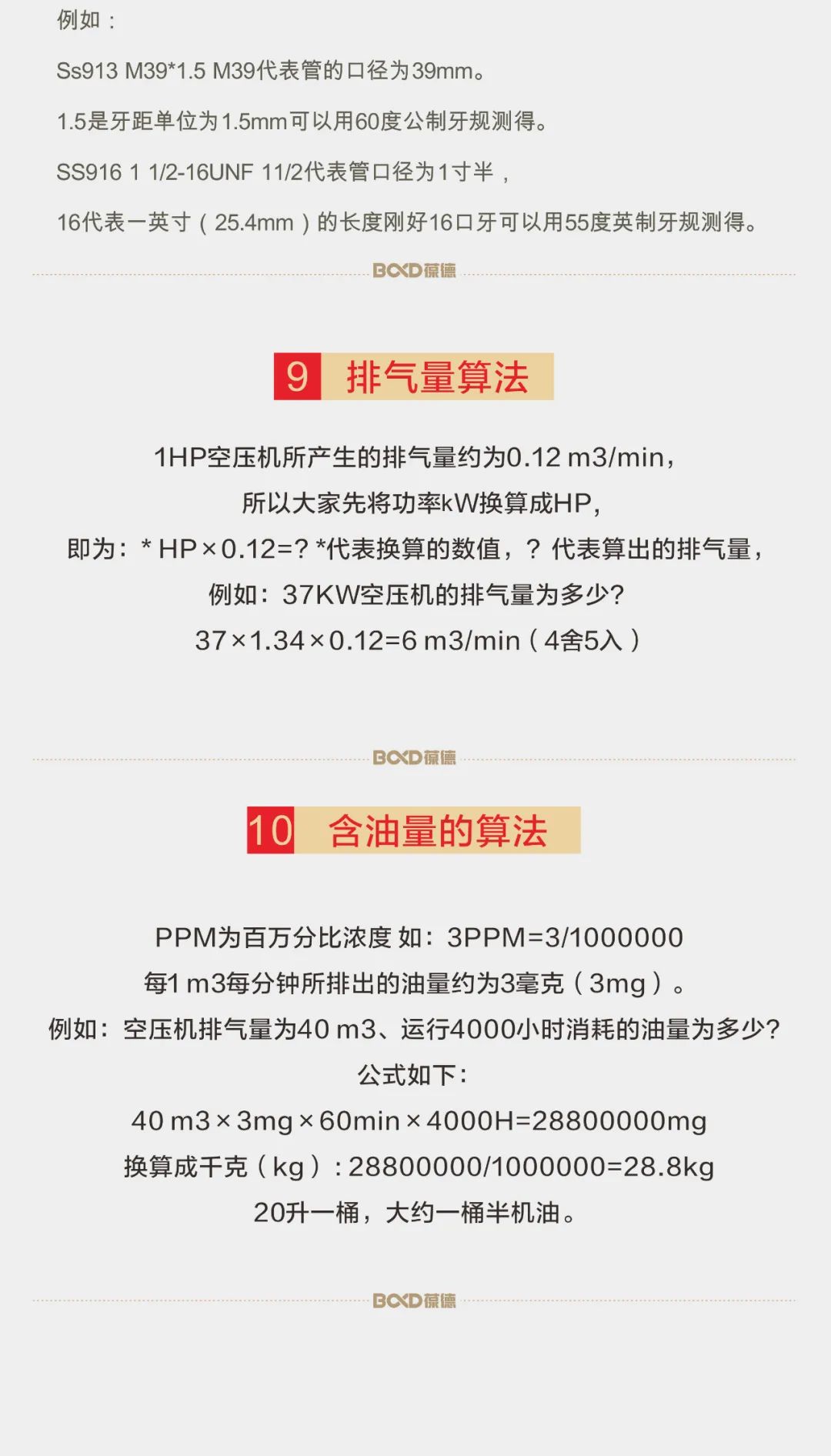 干貨請收藏｜這些數據記住了，才叫懂空壓機！ （三)